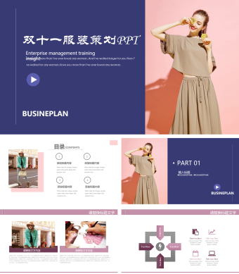 双十一服装策划PPT模板