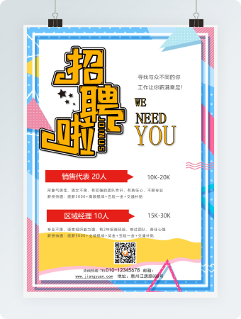 蓝色几何招聘宣传单