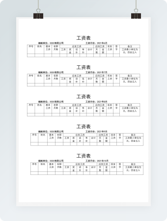 员工个人工资条工资表