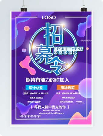 紫色渐变招聘海报Word模板