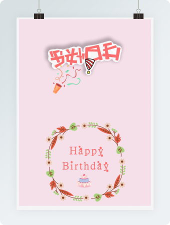 粉色生日贺卡模板