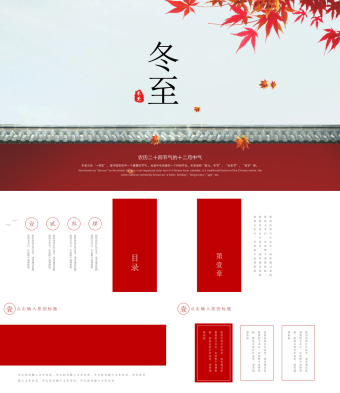 简约冬至活动宣传PPT模板