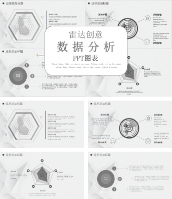 灰色雷达创意数据分析PPT图表