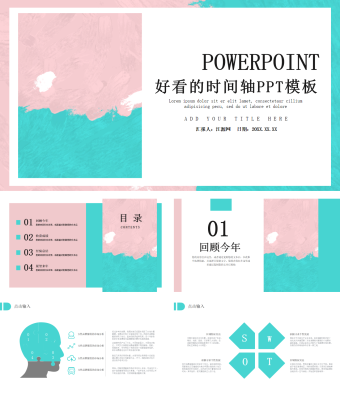 好看的时间轴PPT模板