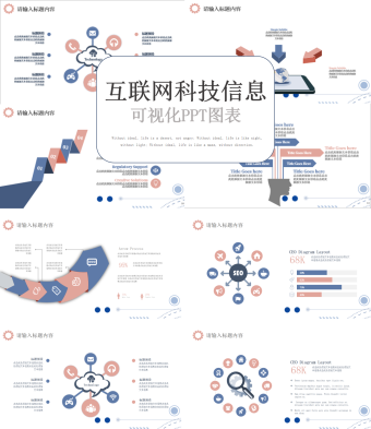 粉蓝主题互联网科技信息可视化PPT图表