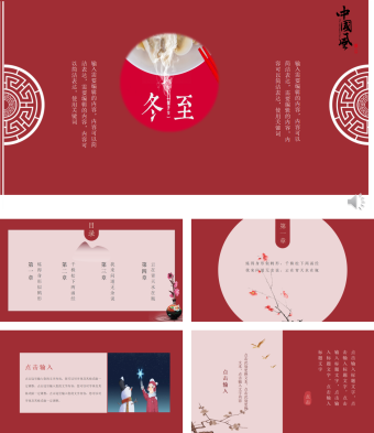 中国风红色冬至活动宣传PPT模板