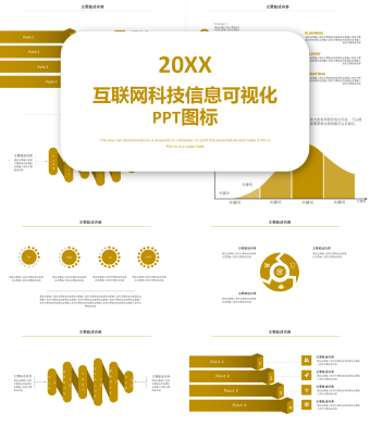 黄绿色互联网科技信息可视化PPT图标