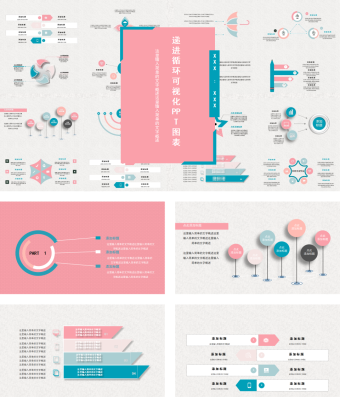 浅粉色递进循环可视化PPT图表