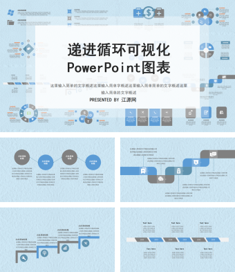 蓝色创意递进循环可视化PPT图表