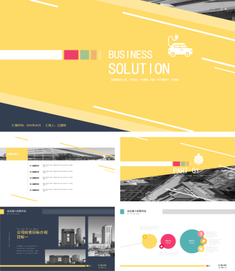 黄色商务汇报PPT模板