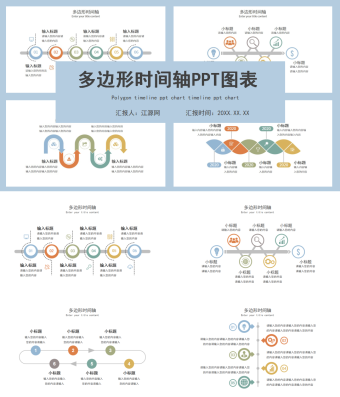 蓝色多边形时间轴