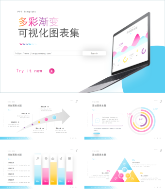 多彩渐变可视化图表集PPT模板