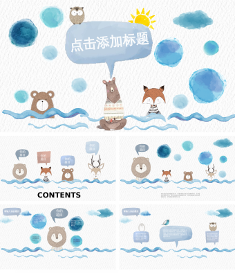 创意水彩可爱通用PPT模板