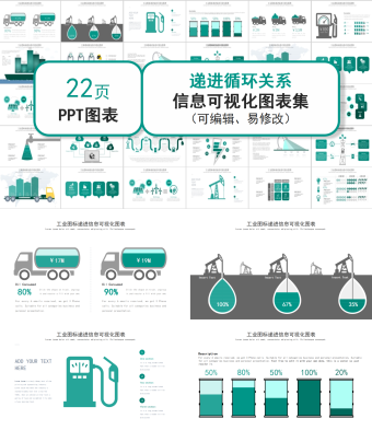 工业图标循环递进信息可视化PPT图表集合