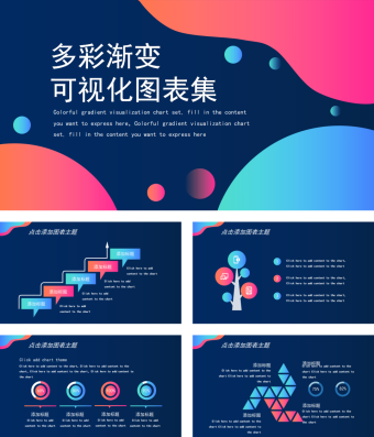 多彩渐变可视化图表集