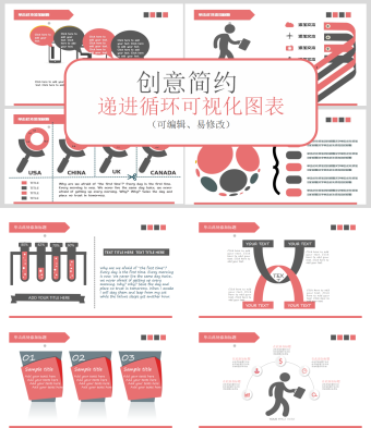 创意简约递进循环可视化图表