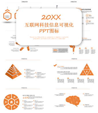 橙色互联网科技信息可视化PPT图标