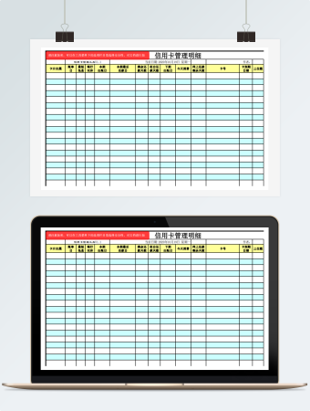 银账信用卡管理工具模板