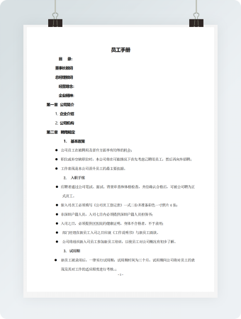 员工手册