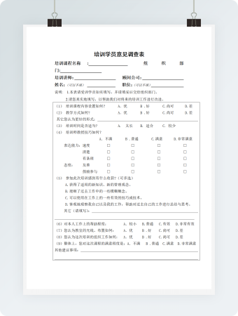 培训学员意见调查表