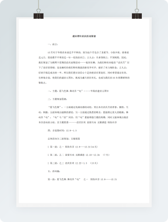 超市周年店庆活动策划