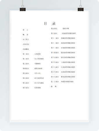 公司管理规章制度