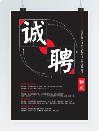 市场营销平面设计客服专员发行助理招聘海报