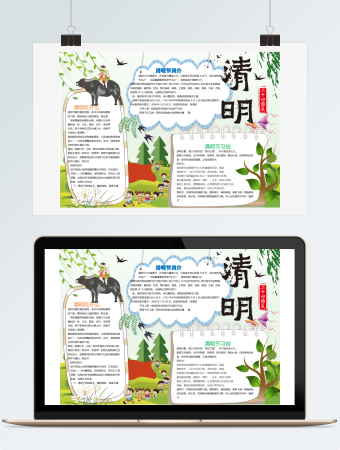 清明节主题手抄报