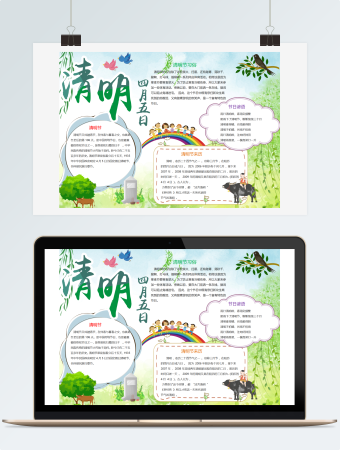 可爱卡通清明节手抄报