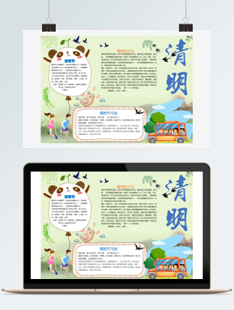 创意卡通清明节手抄报