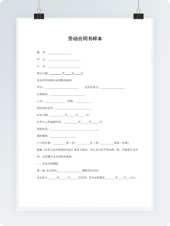 劳动合同书样本