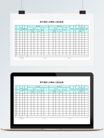 晋升职称人员增加工资发放表