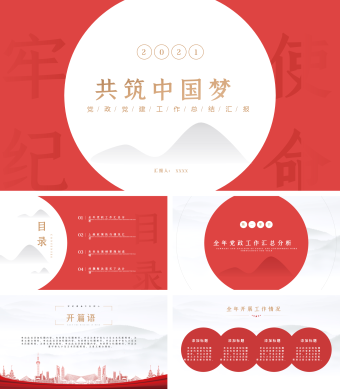 机关单位党支部党建年终工作总结PPT模板