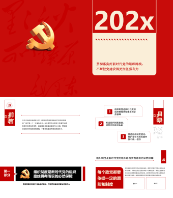 红色党建基层党建工作述职PPT模板