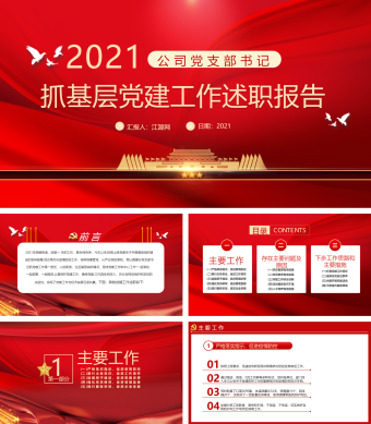 2021抓基层党建工作述职报告