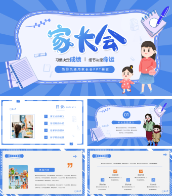 简约风通用家长会PPT模板