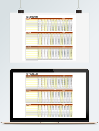年员工休假安排  