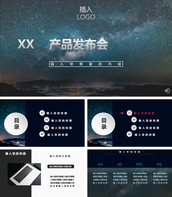 黑色XX产品发布会PPT模板