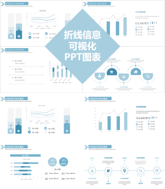 蓝色折线信息可视化PPT图表