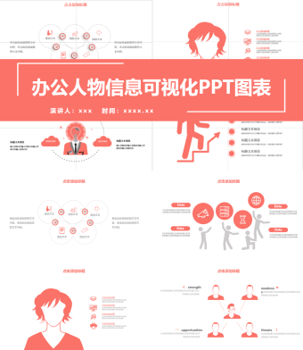 7-0415-8办公室人物信息可视化PPT图表