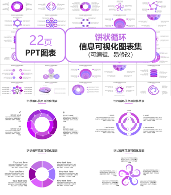 彩色饼状循环图信息可视化图表PPT模板