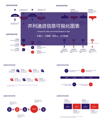 并列递进信息可视化图表2