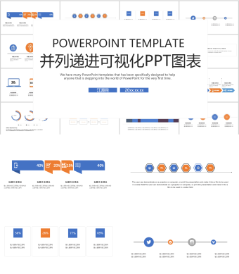 黄蓝色并列递进可视化PPT图表
