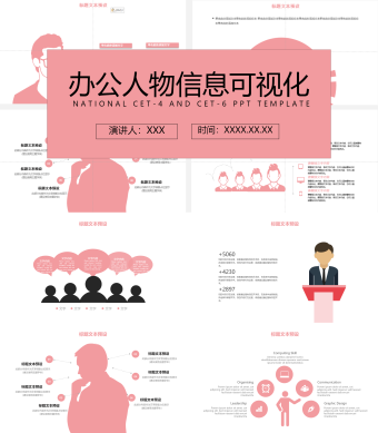办公室人物信息可视化PPT图表2