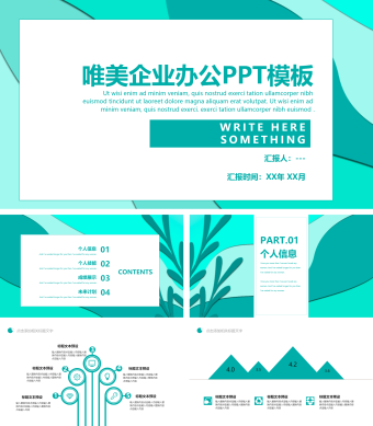 唯美企业办公PPT模板