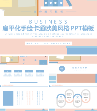 扁平化手绘卡通欧美风格PPT模板