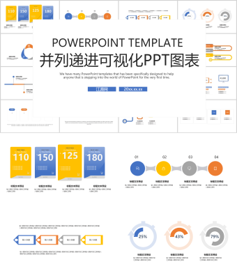 白色并列递进可视化PPT图表