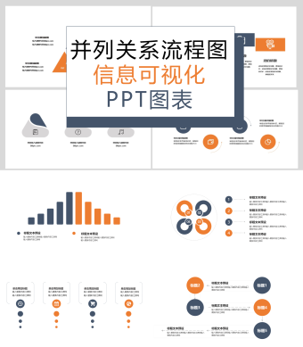 墨蓝色并列关系流程图