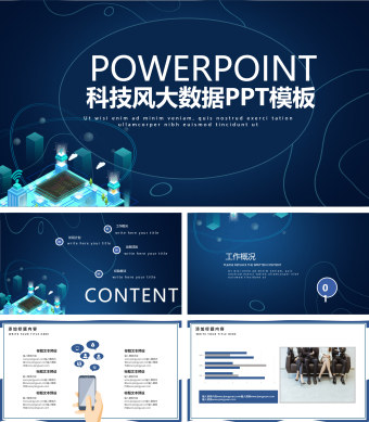 蓝色科技风大数据PPT模板