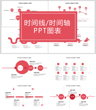 时间线，时间轴ppt模板